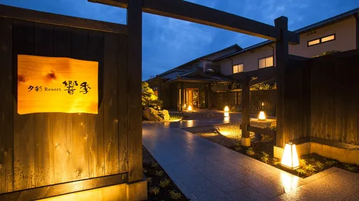 夕彩Ｒｅｓｏｒｔ響季