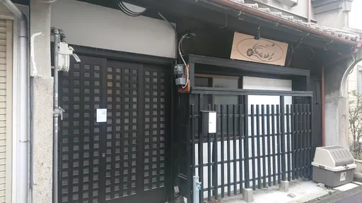 伝統建築の吹き抜け梁がある古民家宿　Ｏｎ　ｄａ　Ｌａｂ．