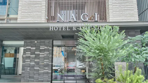 ＮＡＧＩ　Ｈｉｒｏｓｈｉｍａ　Ｈｏｔｅｌ　ａｎｄ　Ｌｏｕｎｇｅ