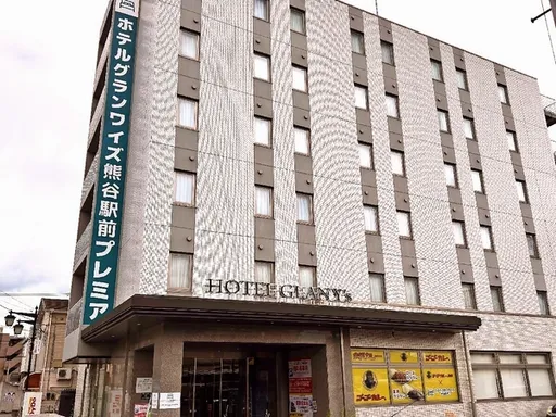 サウナ付大浴場付プレミアムサービス「ホテルグランワイズ熊谷駅前」