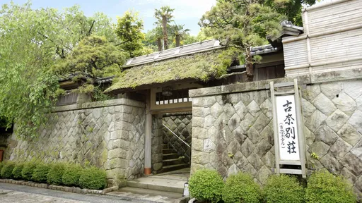 伊豆長岡温泉　数寄屋造り・離れ家の湯宿　古奈別荘