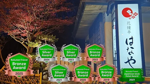 花鐘亭はなや