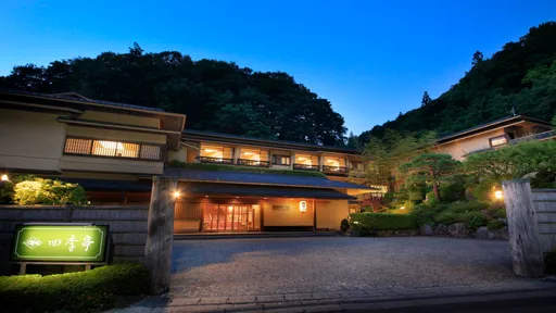 つなぎ温泉　四季亭