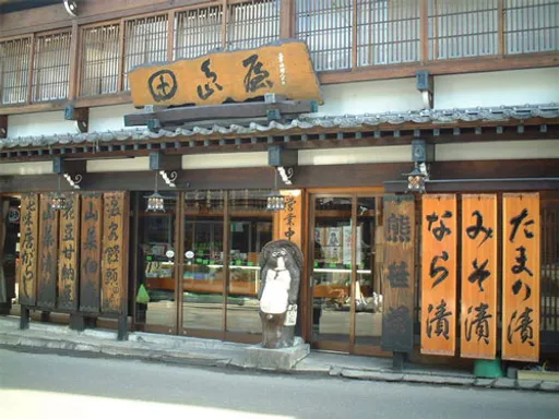 草津温泉　田島屋旅館