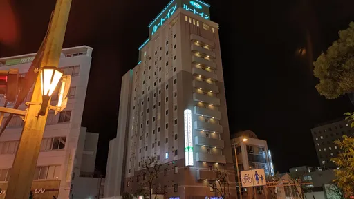 ホテル　ルートイン宮崎橘通