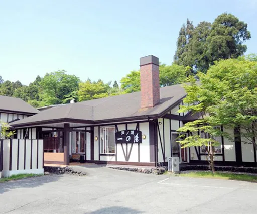 姥子温泉　芦ノ湖一の湯